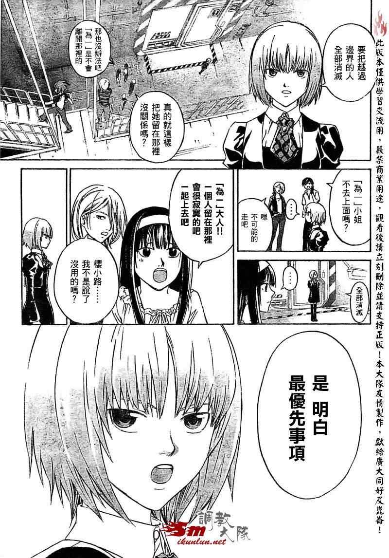 《CODE BREAKER》漫画 code breaker066集