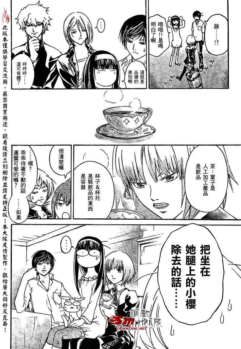 《CODE BREAKER》漫画 code breaker066集