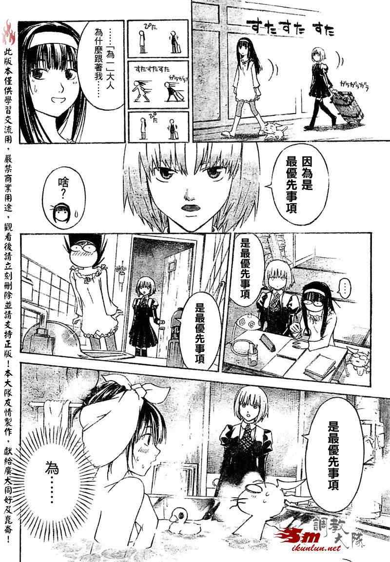 《CODE BREAKER》漫画 code breaker066集