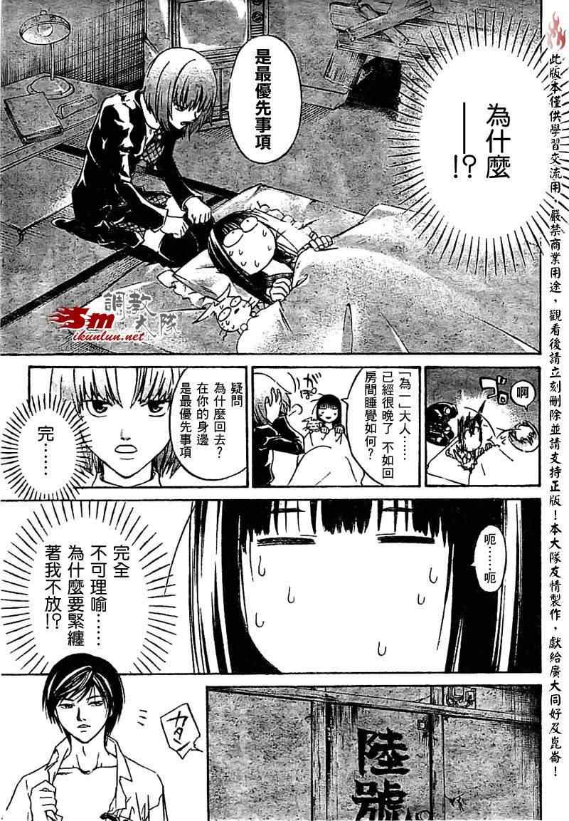 《CODE BREAKER》漫画 code breaker066集