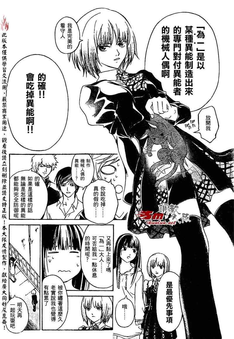 《CODE BREAKER》漫画 code breaker066集