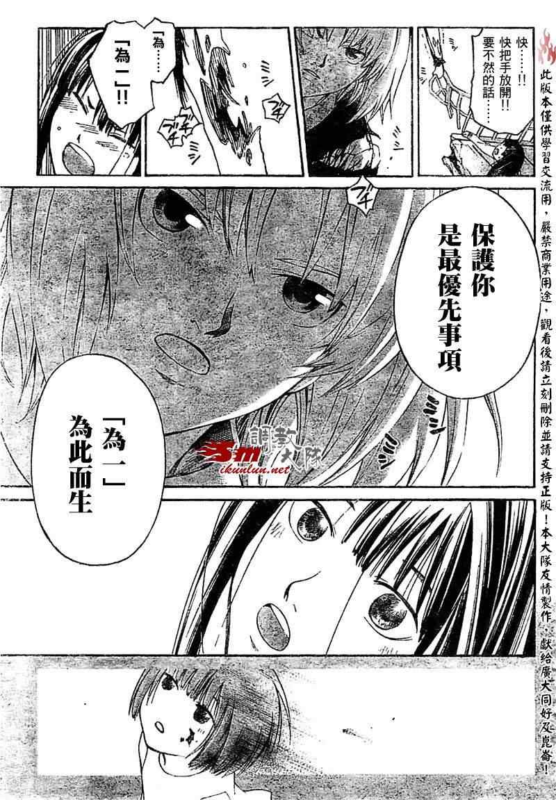 《CODE BREAKER》漫画 code breaker066集