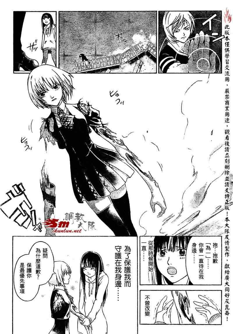 《CODE BREAKER》漫画 code breaker066集