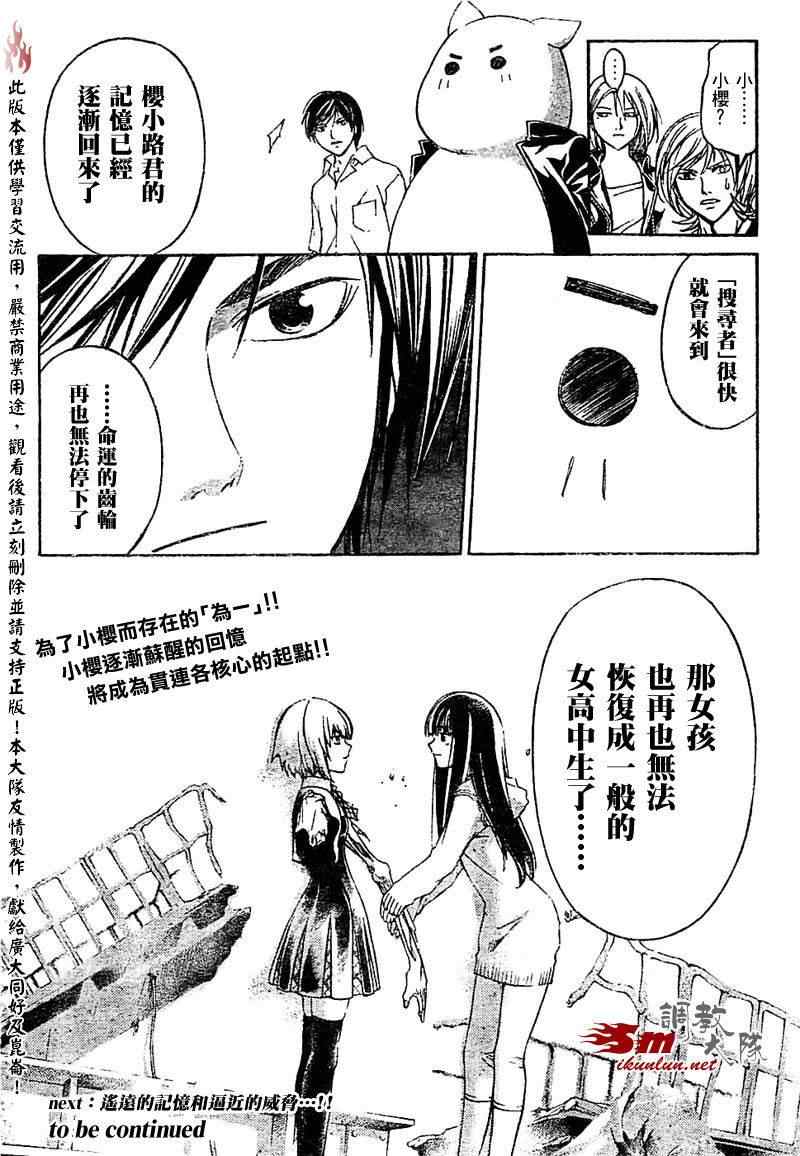 《CODE BREAKER》漫画 code breaker066集