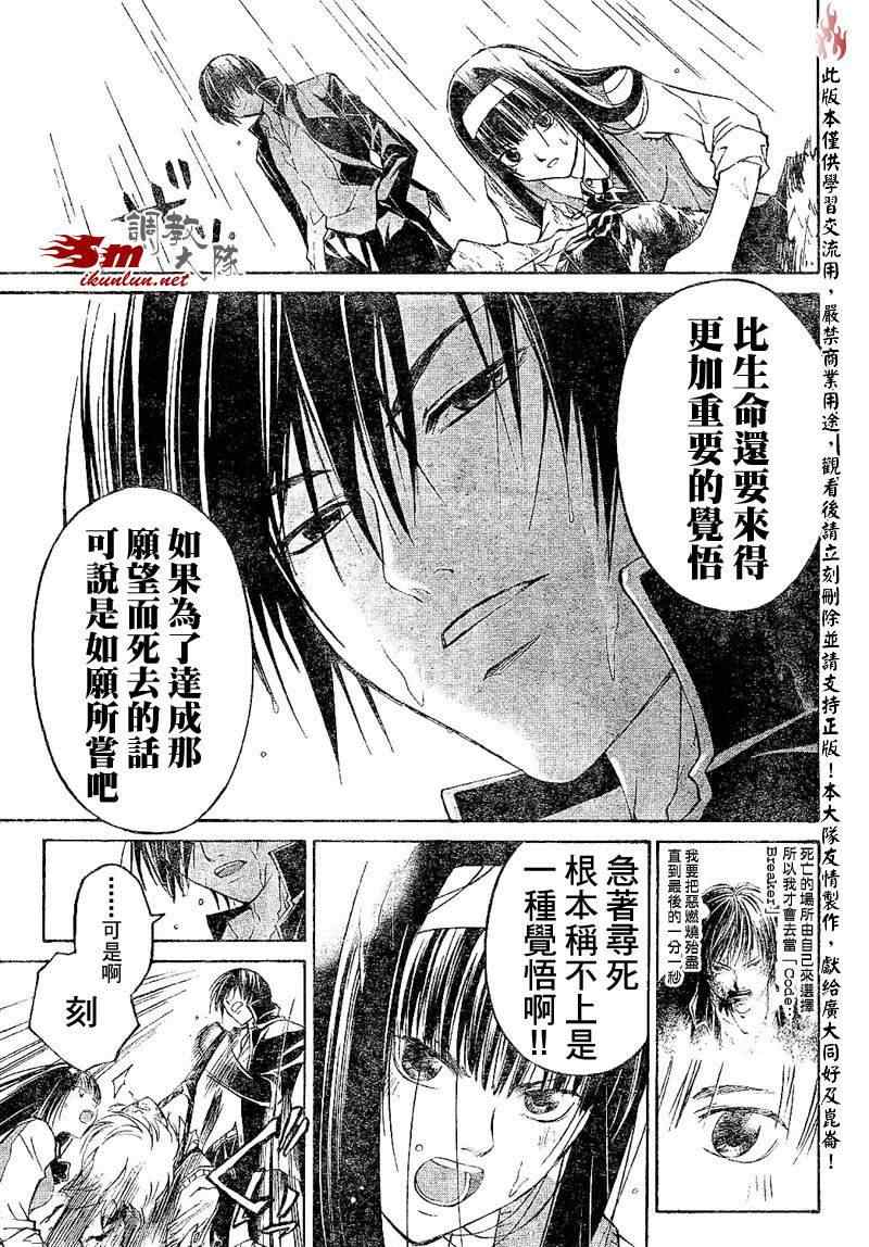 《CODE BREAKER》漫画 code breaker059集