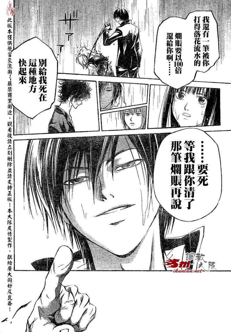 《CODE BREAKER》漫画 code breaker059集