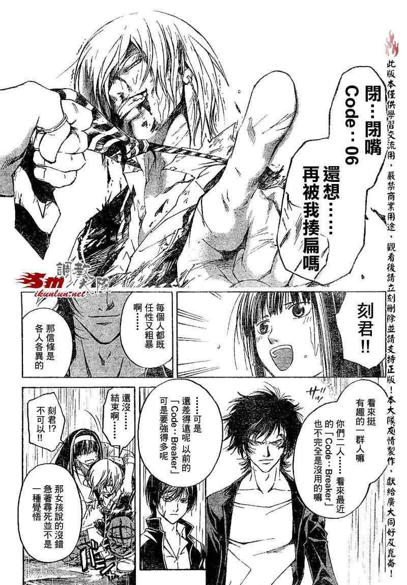 《CODE BREAKER》漫画 code breaker059集