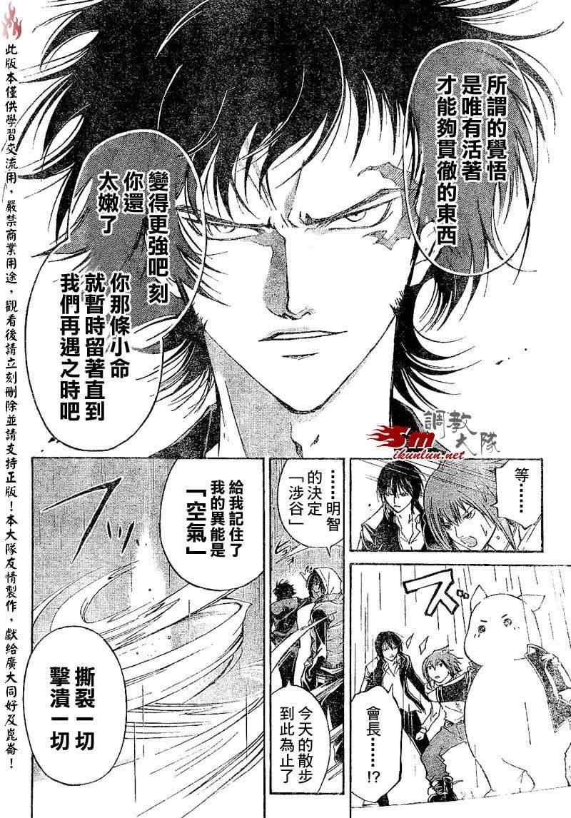 《CODE BREAKER》漫画 code breaker059集