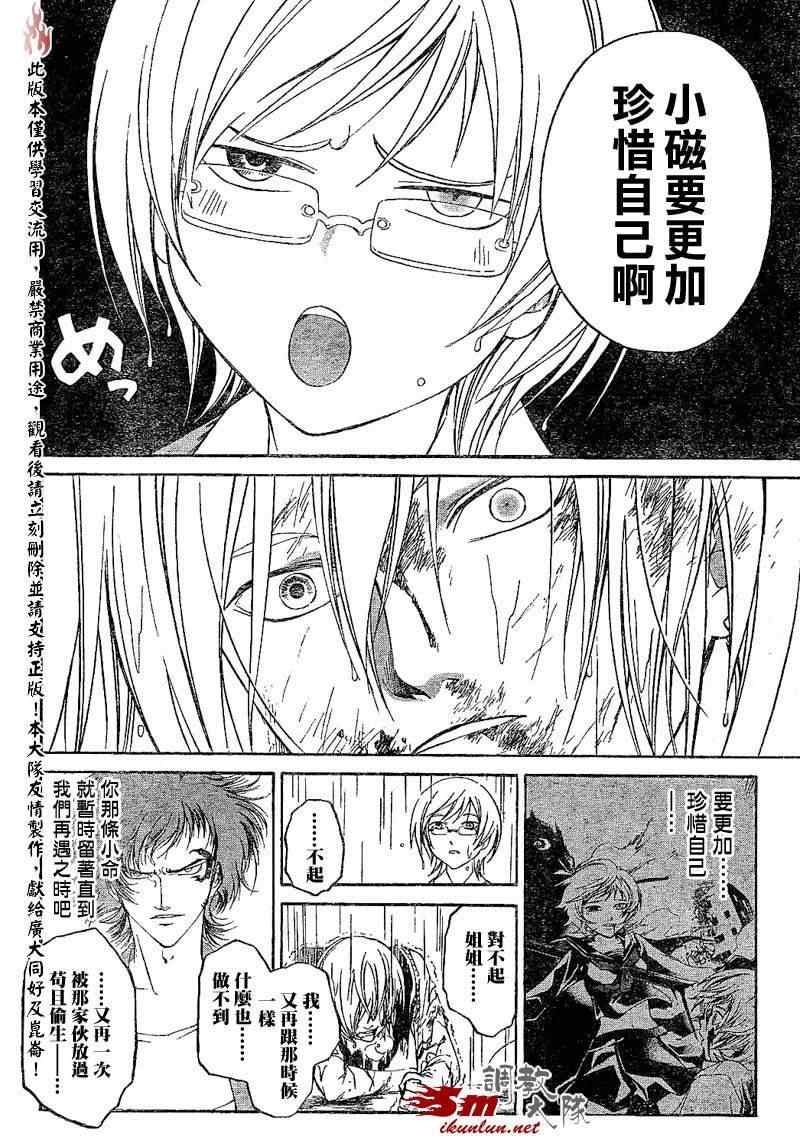 《CODE BREAKER》漫画 code breaker059集