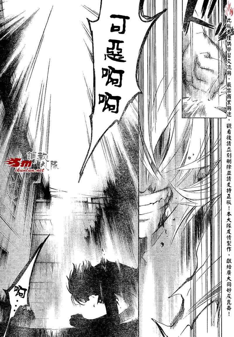 《CODE BREAKER》漫画 code breaker059集