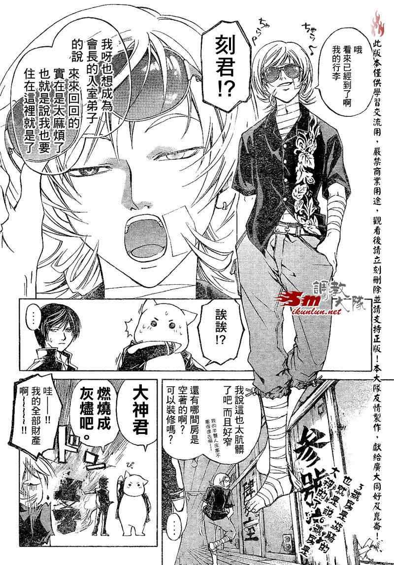 《CODE BREAKER》漫画 code breaker059集