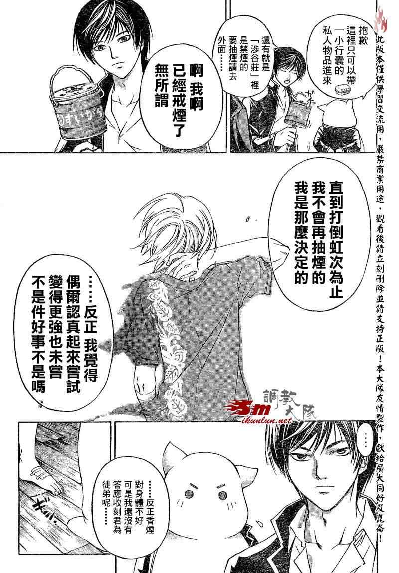 《CODE BREAKER》漫画 code breaker059集