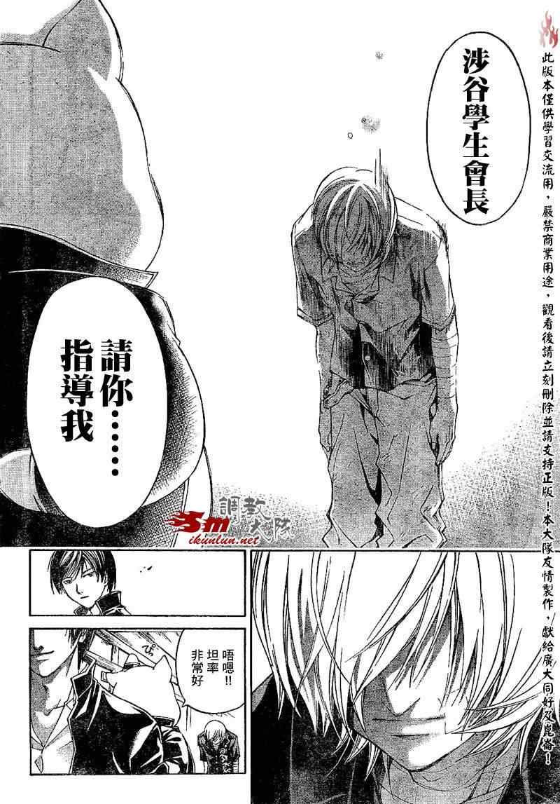 《CODE BREAKER》漫画 code breaker059集