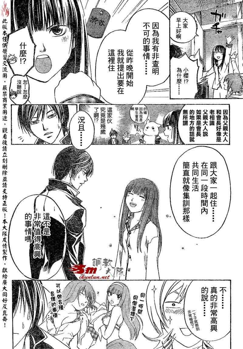 《CODE BREAKER》漫画 code breaker059集