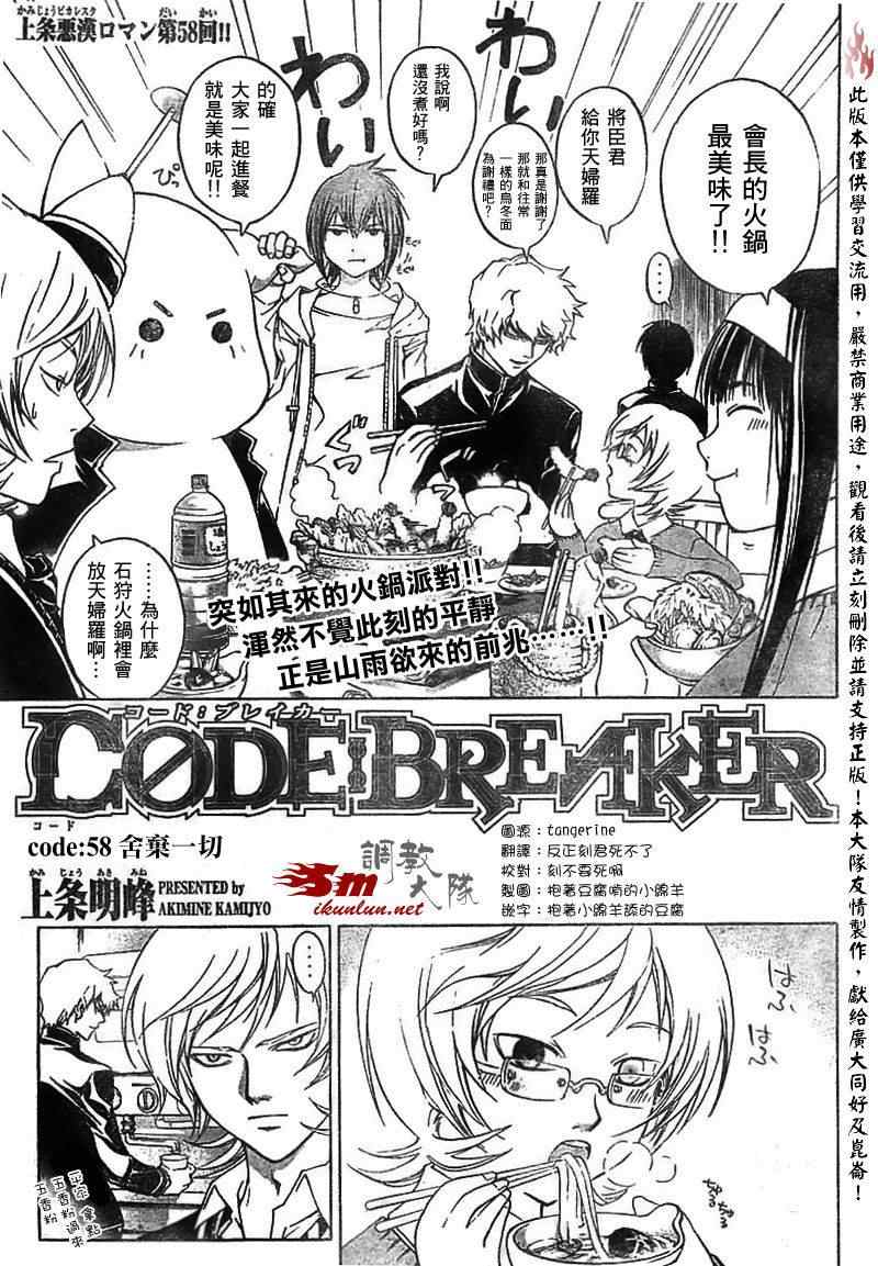 《CODE BREAKER》漫画 code breaker058集