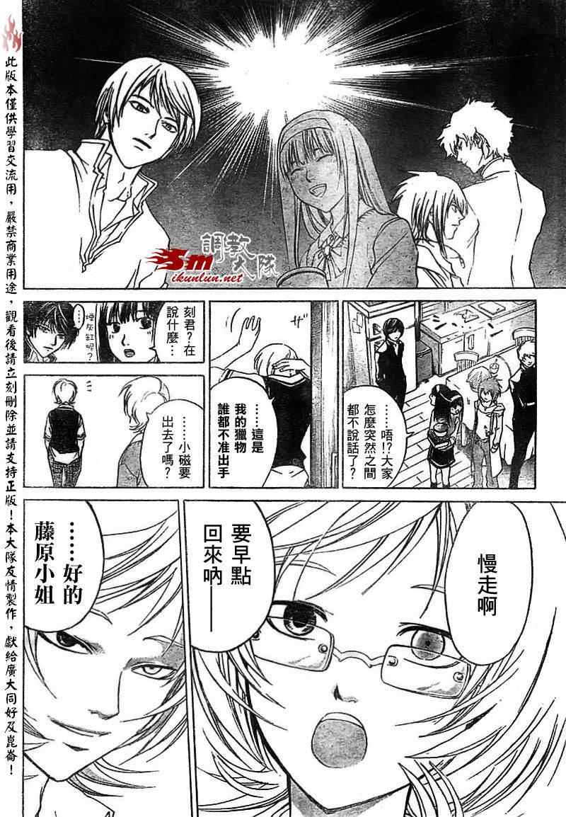 《CODE BREAKER》漫画 code breaker058集