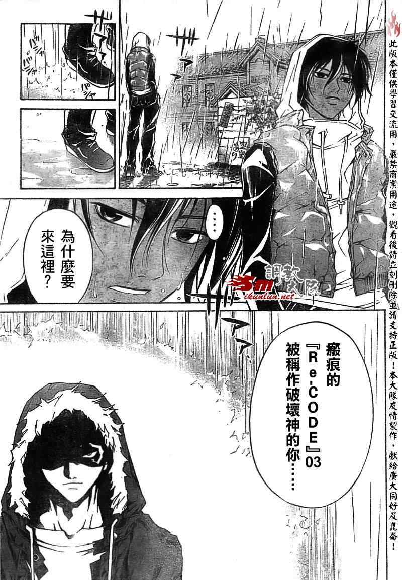 《CODE BREAKER》漫画 code breaker058集