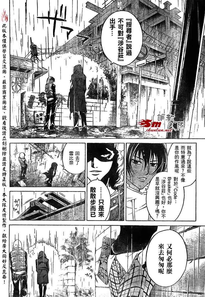 《CODE BREAKER》漫画 code breaker058集