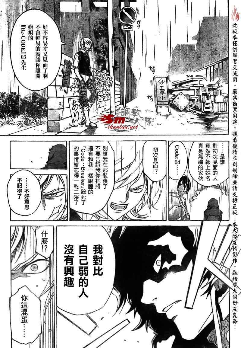 《CODE BREAKER》漫画 code breaker058集