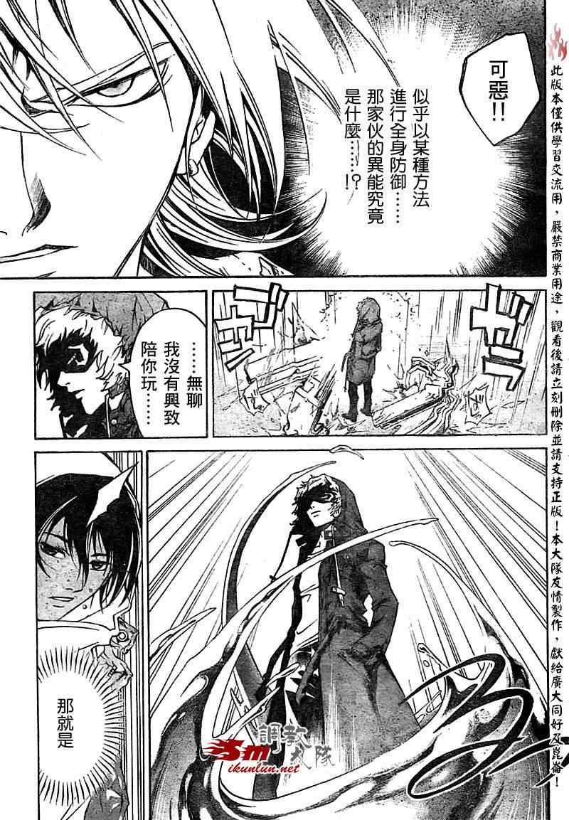 《CODE BREAKER》漫画 code breaker058集