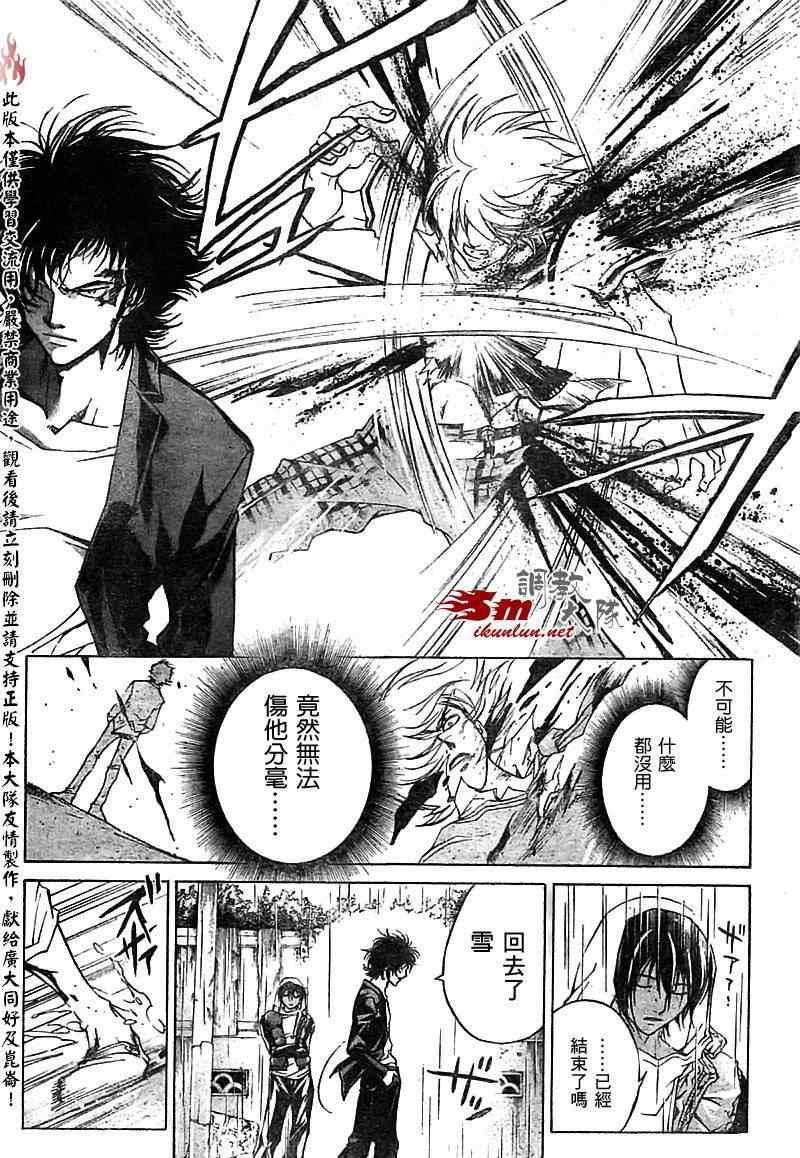 《CODE BREAKER》漫画 code breaker058集