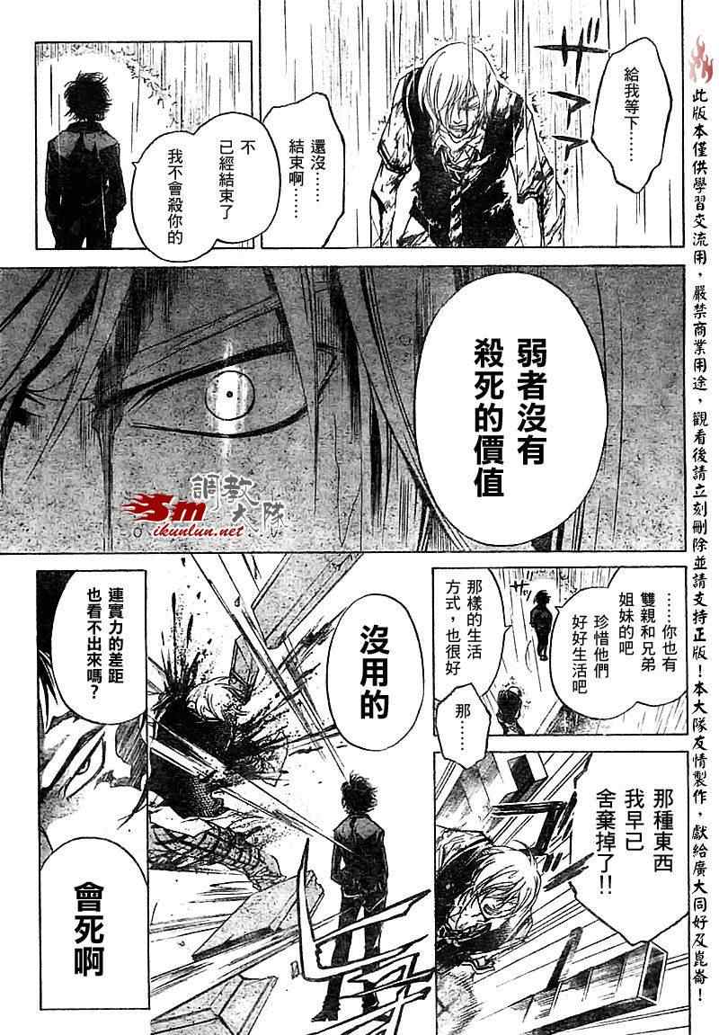 《CODE BREAKER》漫画 code breaker058集