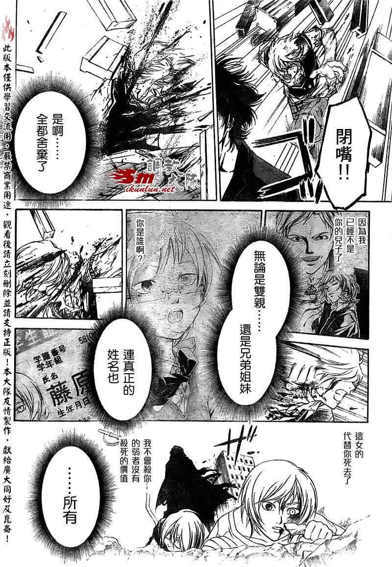 《CODE BREAKER》漫画 code breaker058集