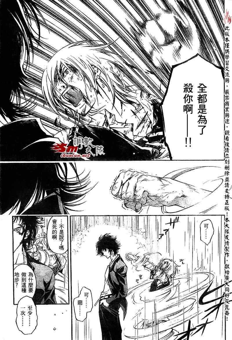 《CODE BREAKER》漫画 code breaker058集