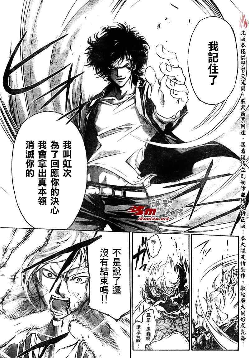 《CODE BREAKER》漫画 code breaker058集