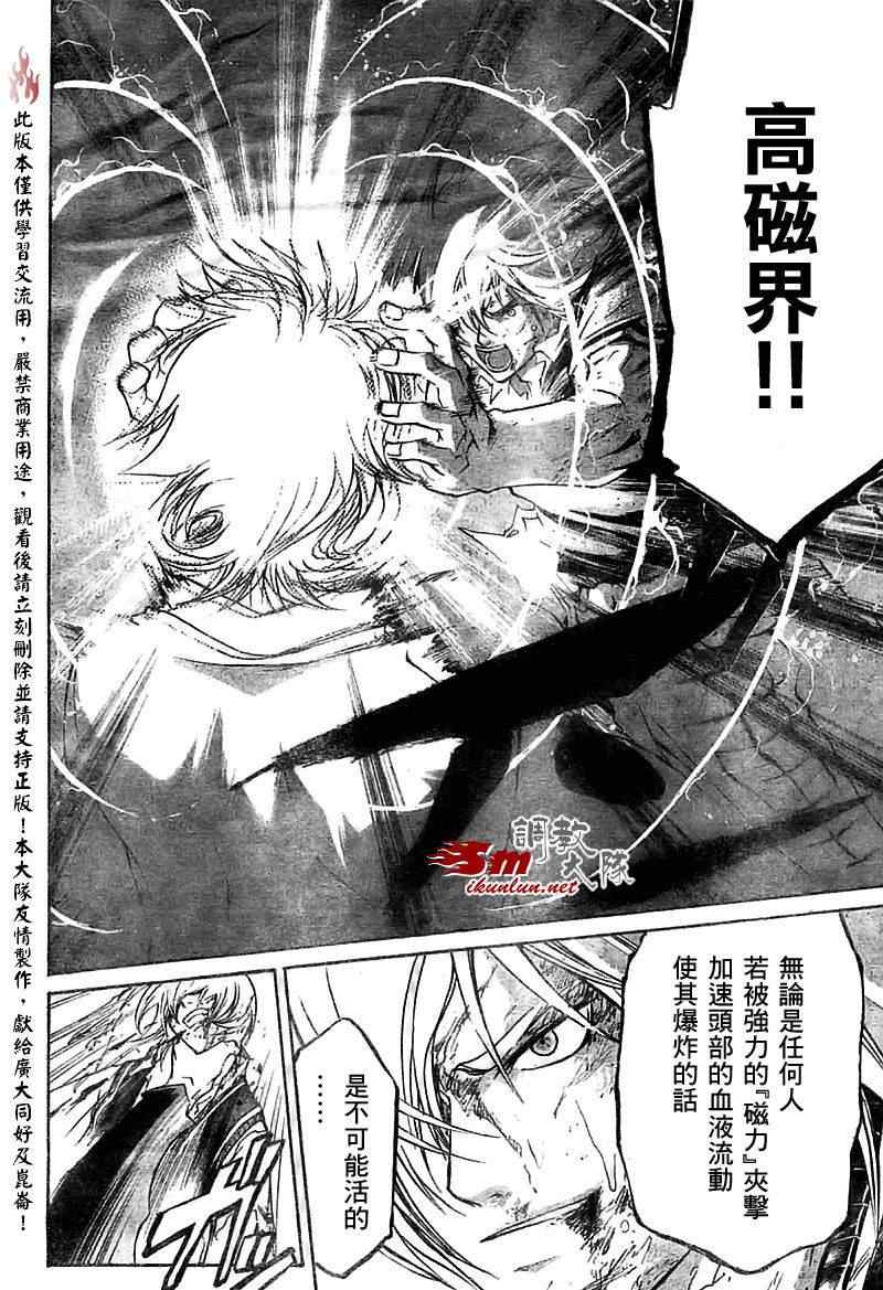 《CODE BREAKER》漫画 code breaker058集