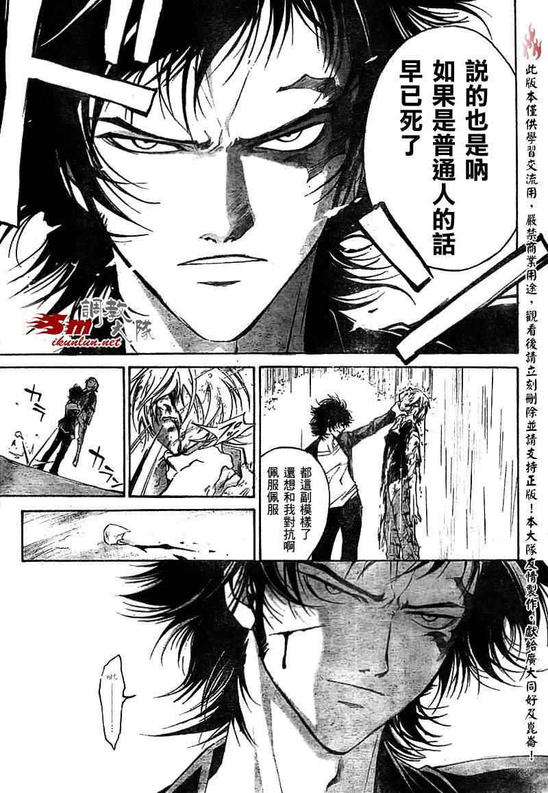 《CODE BREAKER》漫画 code breaker058集