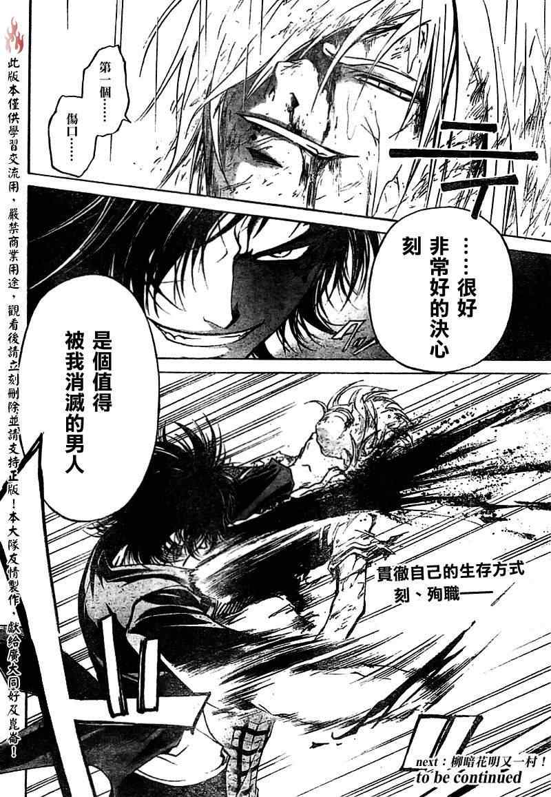 《CODE BREAKER》漫画 code breaker058集