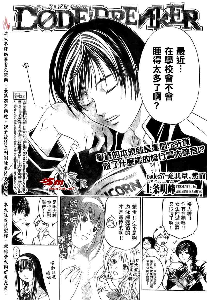 《CODE BREAKER》漫画 code breaker057集