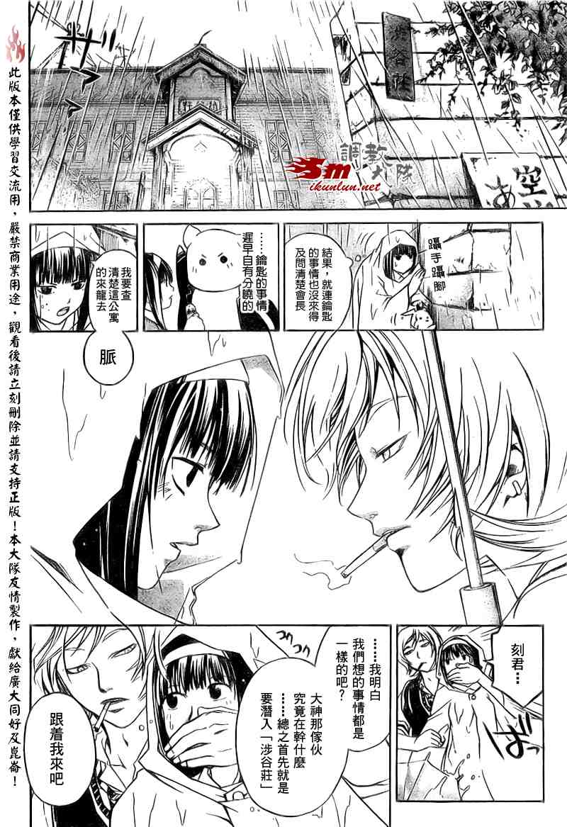 《CODE BREAKER》漫画 code breaker057集