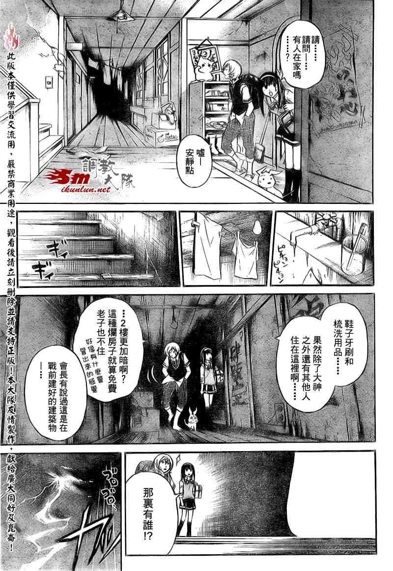 《CODE BREAKER》漫画 code breaker057集