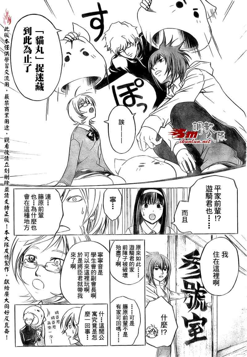 《CODE BREAKER》漫画 code breaker057集