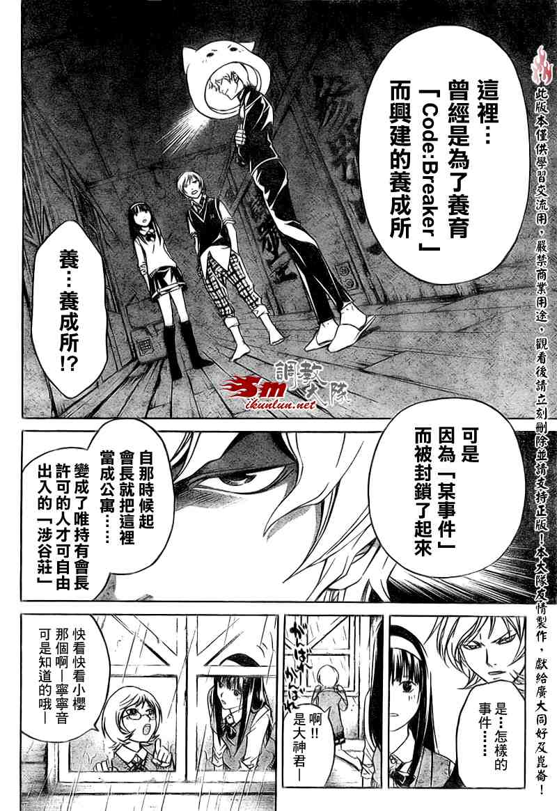 《CODE BREAKER》漫画 code breaker057集