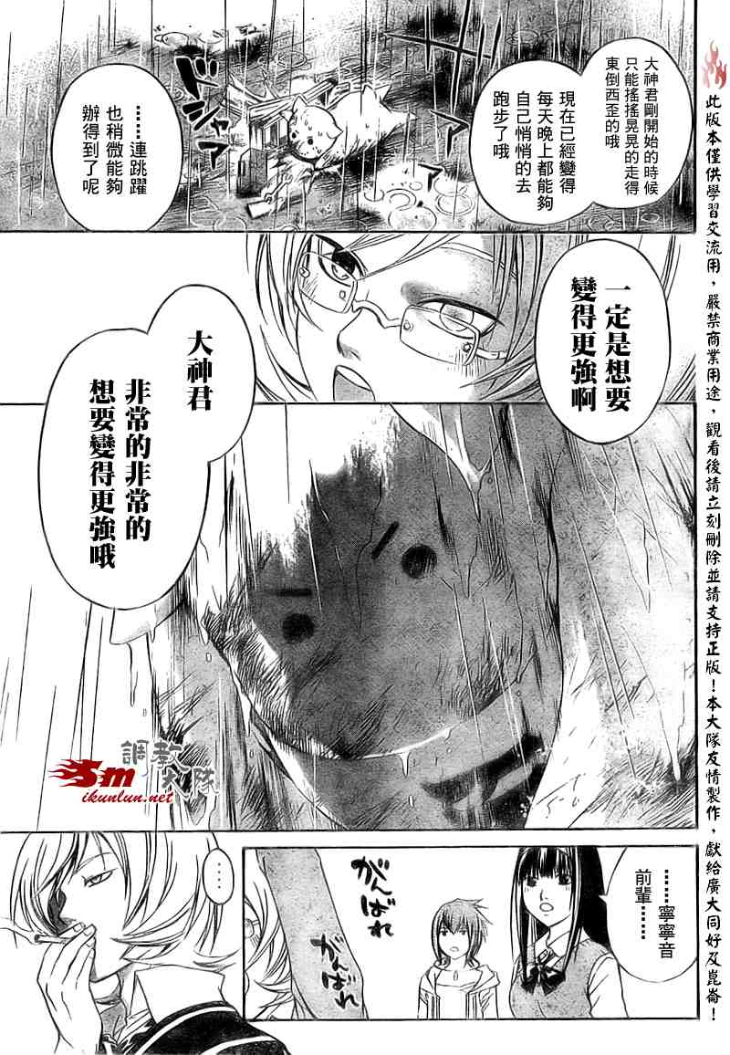 《CODE BREAKER》漫画 code breaker057集