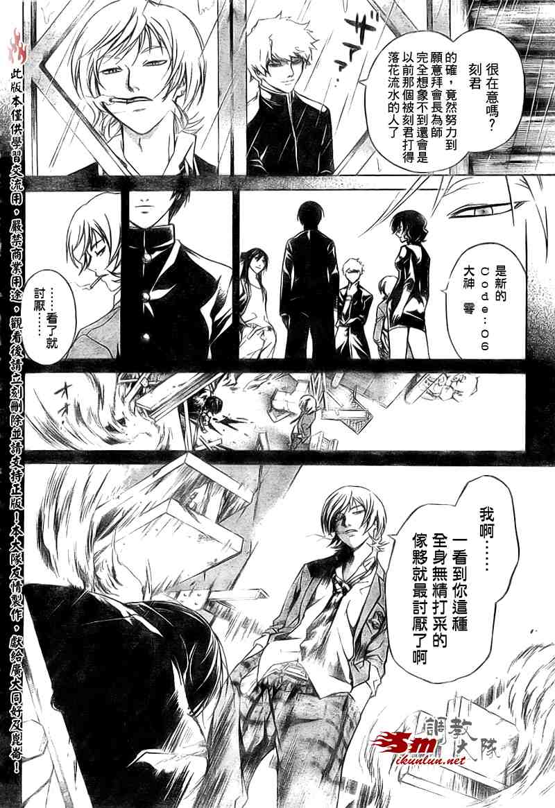 《CODE BREAKER》漫画 code breaker057集