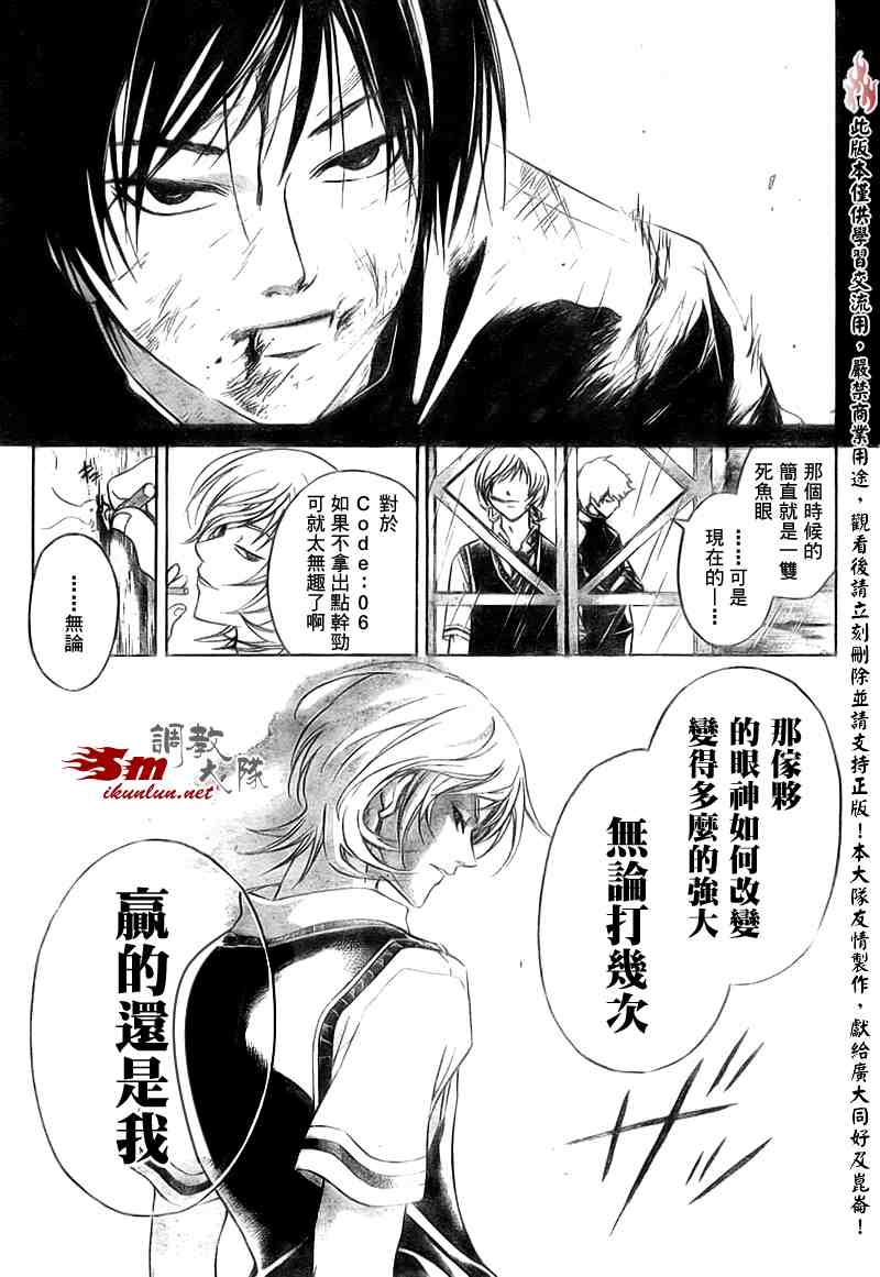 《CODE BREAKER》漫画 code breaker057集