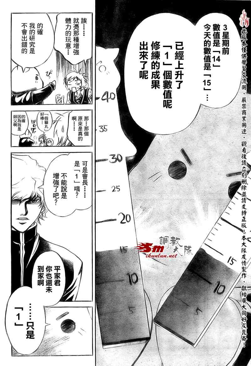 《CODE BREAKER》漫画 code breaker057集