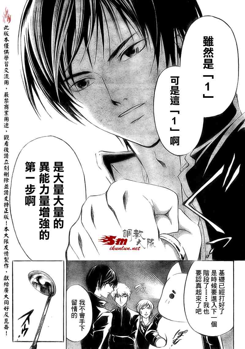 《CODE BREAKER》漫画 code breaker057集