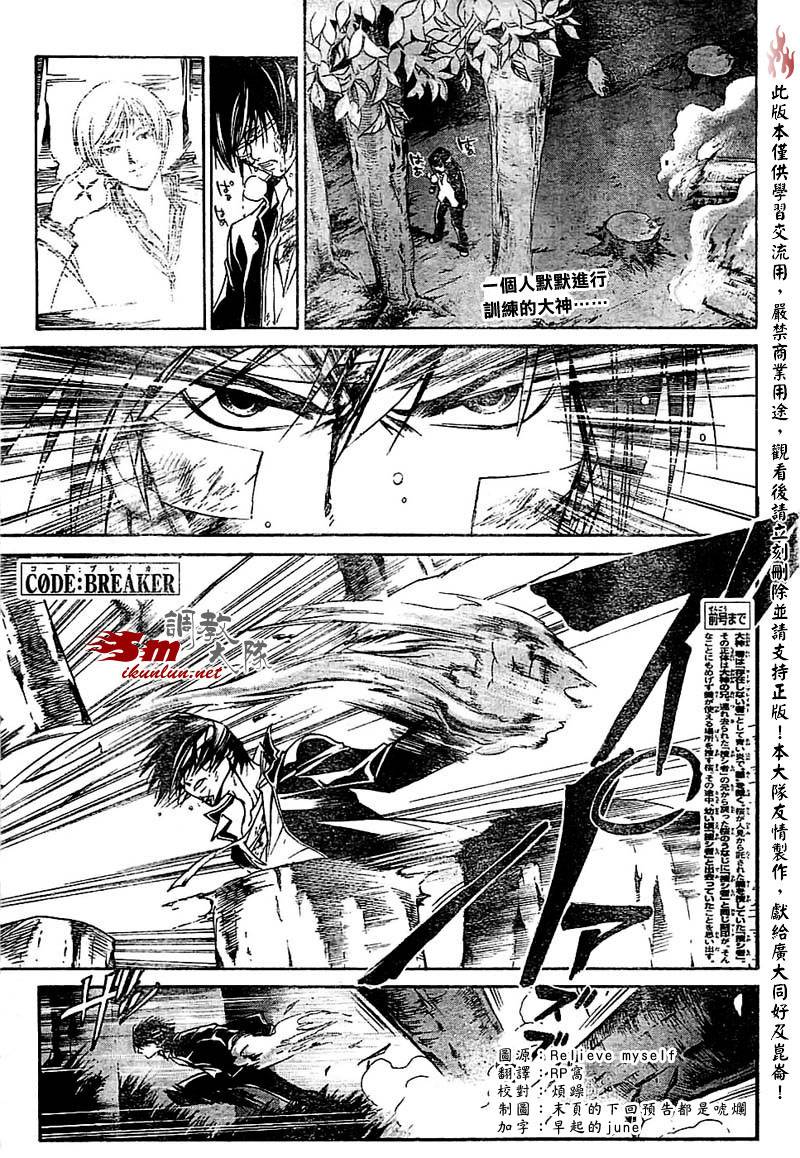 《CODE BREAKER》漫画 code breaker056集