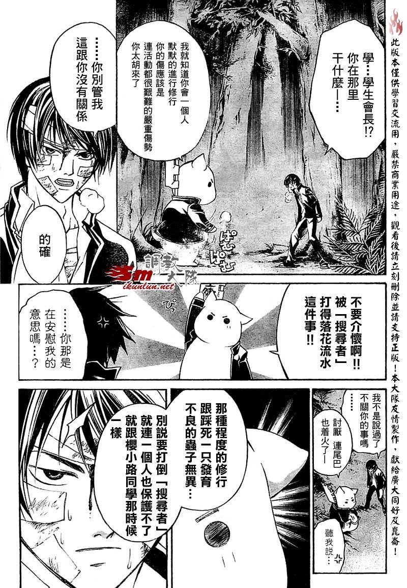 《CODE BREAKER》漫画 code breaker056集