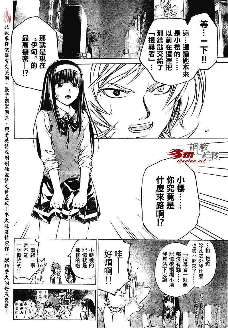 《CODE BREAKER》漫画 code breaker056集