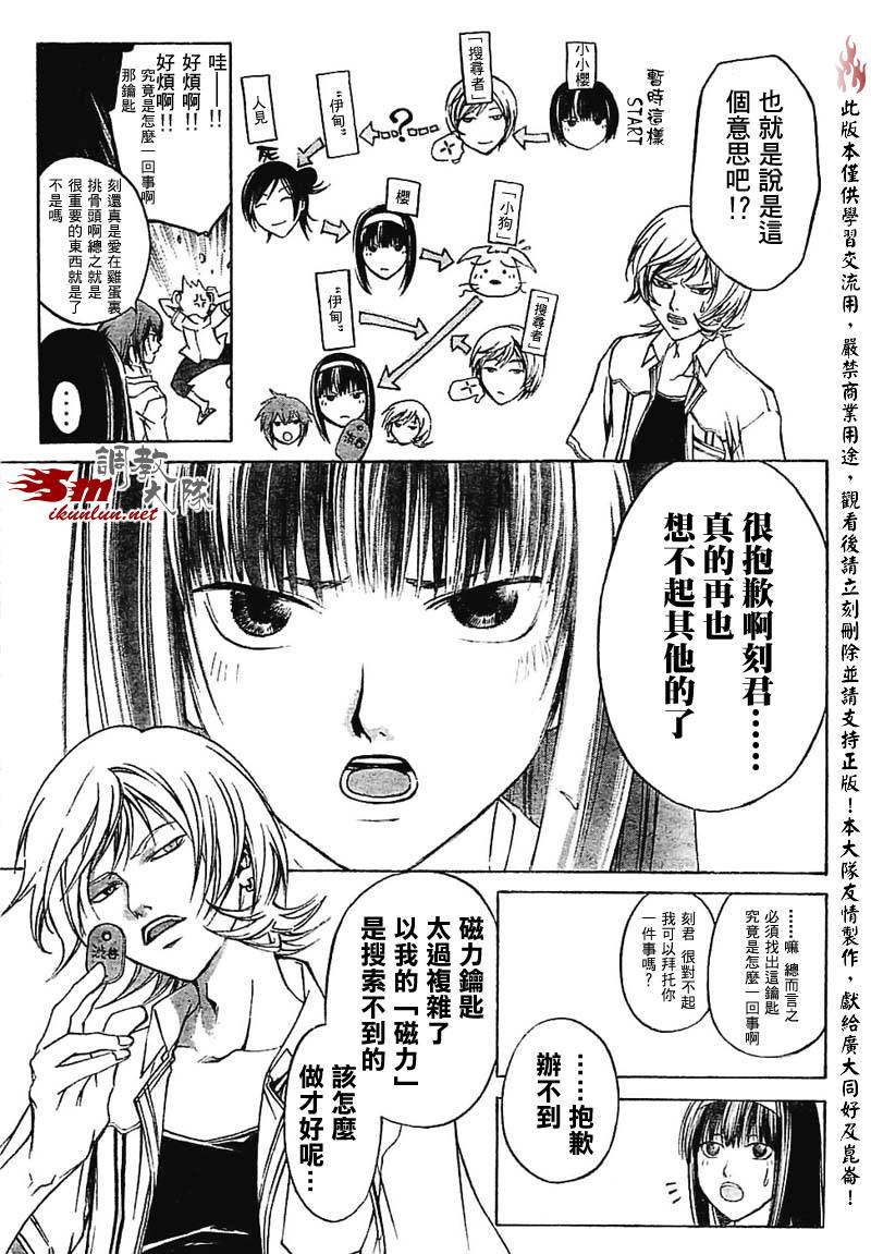 《CODE BREAKER》漫画 code breaker056集