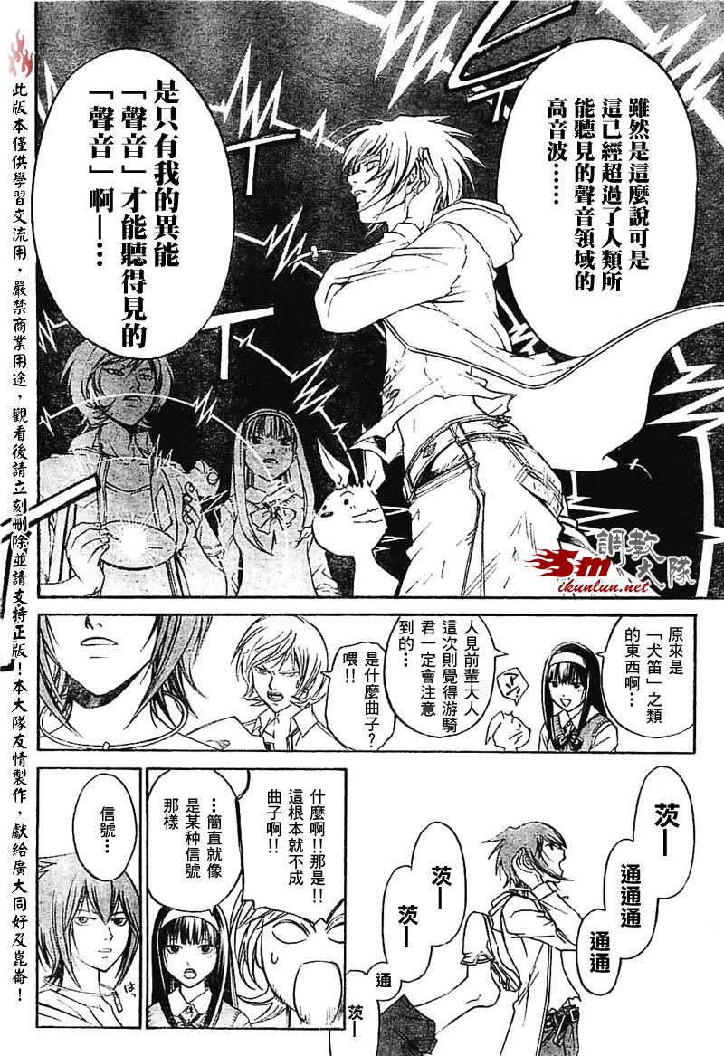 《CODE BREAKER》漫画 code breaker056集