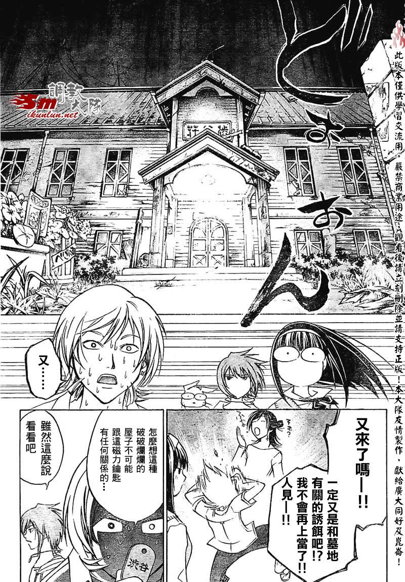 《CODE BREAKER》漫画 code breaker056集