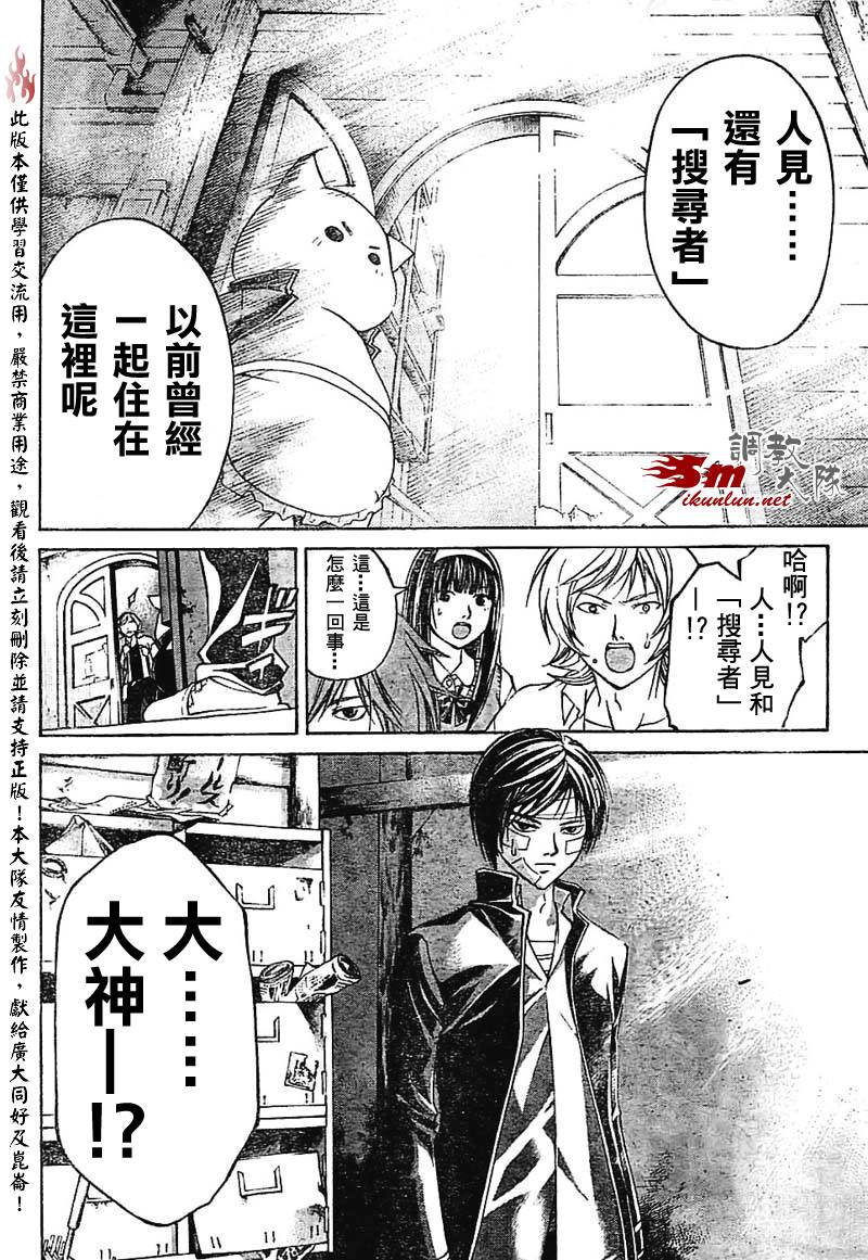 《CODE BREAKER》漫画 code breaker056集