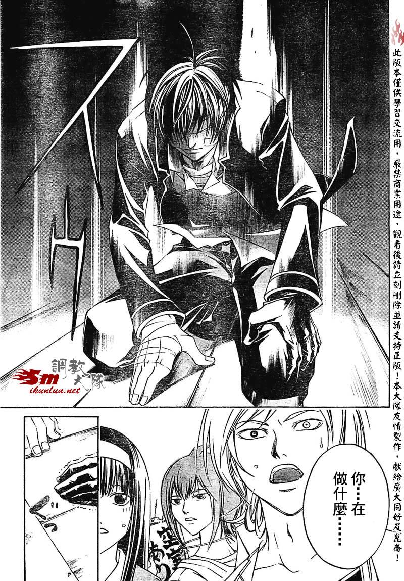 《CODE BREAKER》漫画 code breaker056集